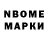 Марки N-bome 1,8мг WGL0W _