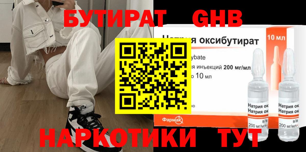 Бутират  Белорецк  Бутират оксана 