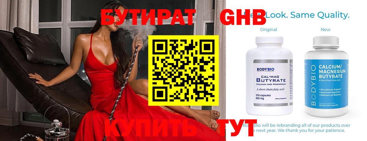 БУТИРАТ BDO Белорецк