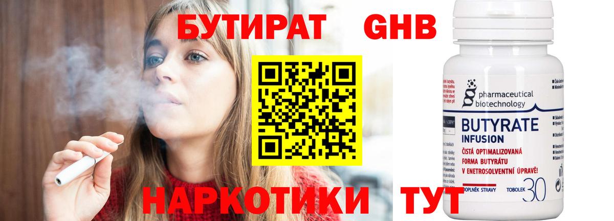 БУТИРАТ  БУТИРАТ 99%  Вход с VPN  Белорецк 