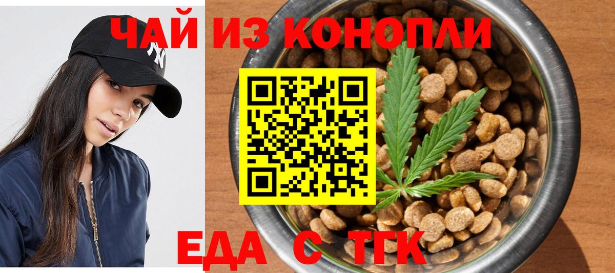 Еда ТГК конопля  Вход с VPN  Белорецк 