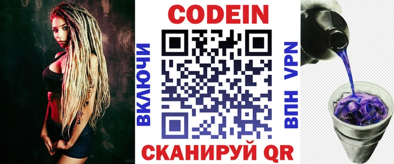 Кодеин Purple Drank цена Белорецк