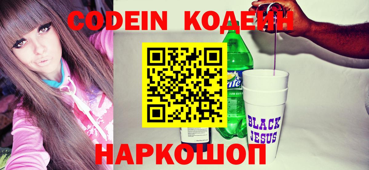Кодеиновый сироп Lean напиток Lean (лин)  Вход с VPN  Белорецк  Кодеиновый сироп Lean напиток Lean (лин) 