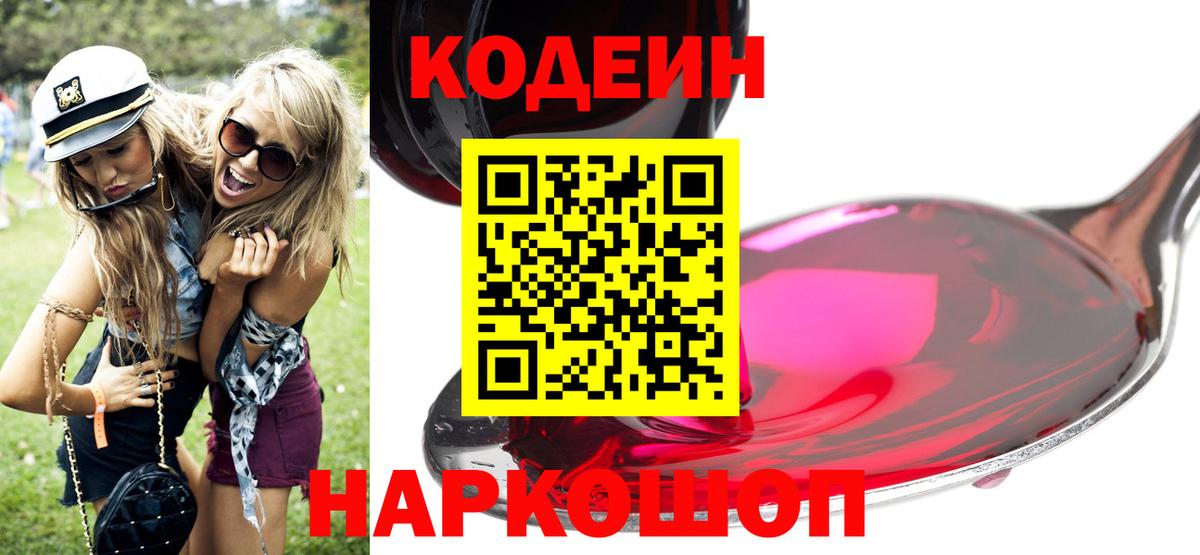 Кодеиновый сироп Lean напиток Lean (лин)  Белорецк 