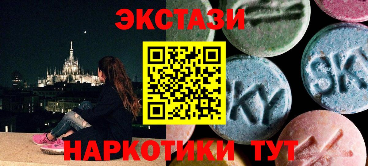 ЭКСТАЗИ круглые  Вход с VPN  Экстази круглые  Белорецк 