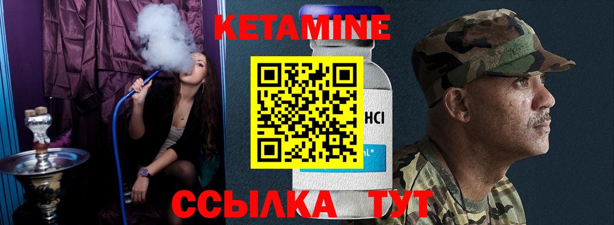 Кетамин ketamine Белорецк