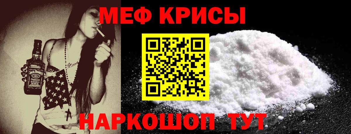 Мефедрон кристаллы Белорецк