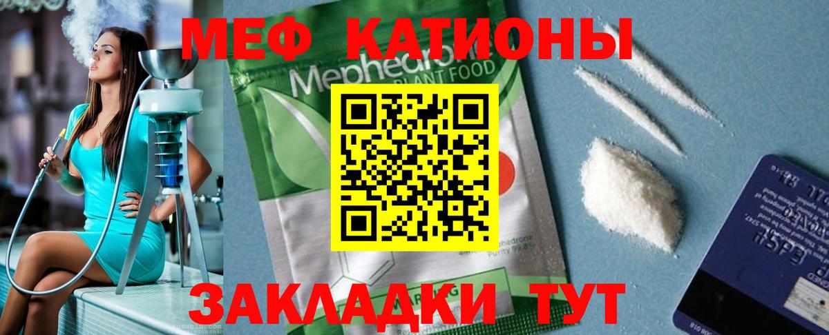 Меф мяу мяу Белорецк