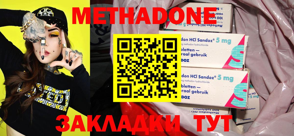 Белорецк  Метадон кристалл  дарк нет формула  Вход с VPN  Метадон кристалл 