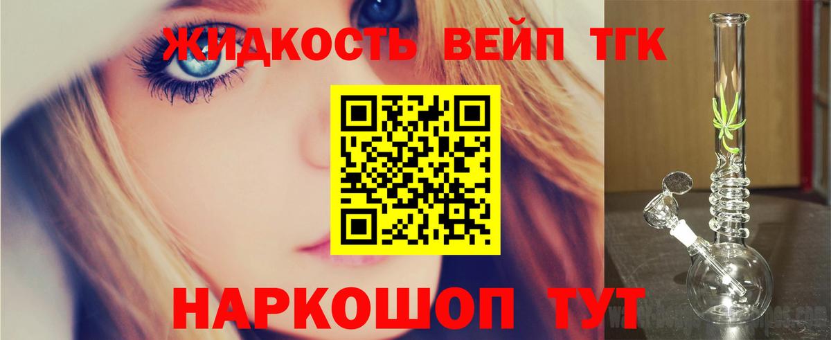Белорецк  ТГК жижа  Вход с VPN  ТГК гашишное масло 